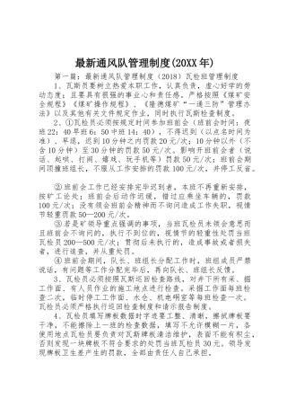 最新通风队管理规章制度(20年)
