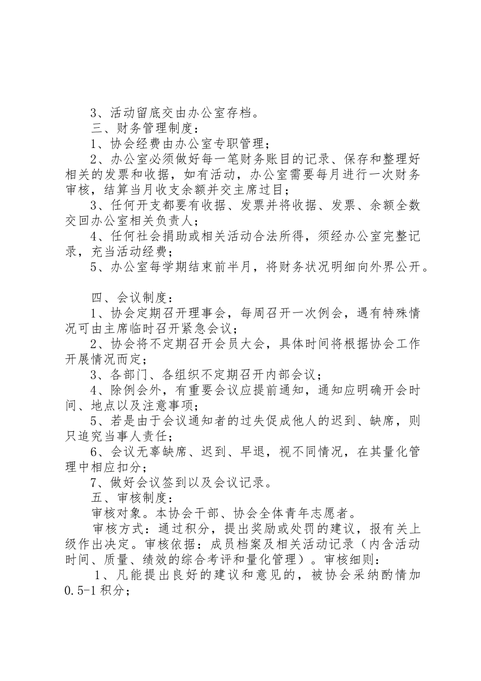 食品工程学院青年志愿者协会规章规章制度[合集5篇]_第2页