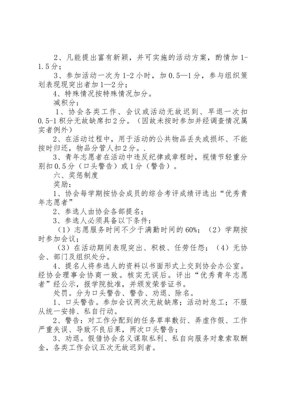 食品工程学院青年志愿者协会规章规章制度[合集5篇]_第3页