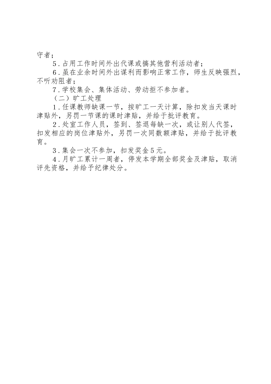 教职工考勤规章制度_第2页