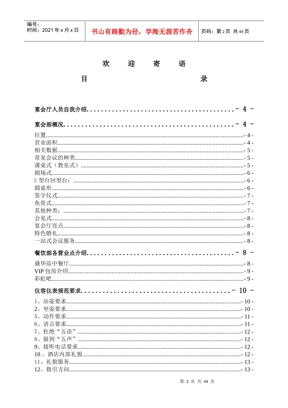 某宴会部新员工培训手册_第2页