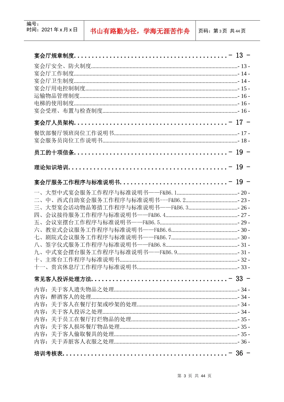 某宴会部新员工培训手册_第3页