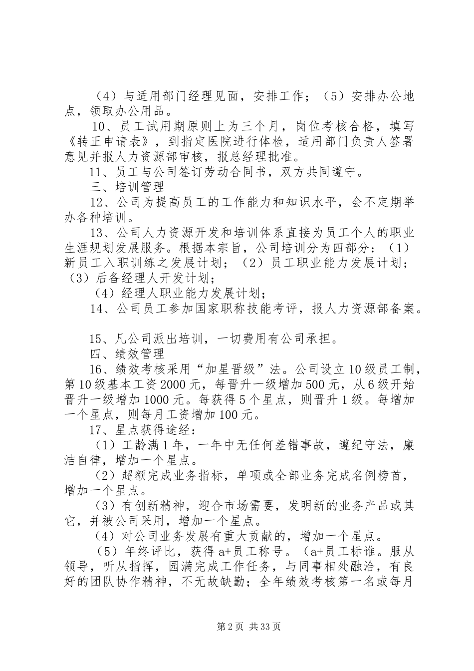 人力资源管理规章制度(11.26)_第2页
