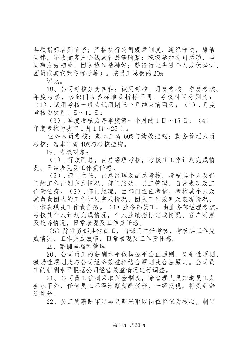 人力资源管理规章制度(11.26)_第3页