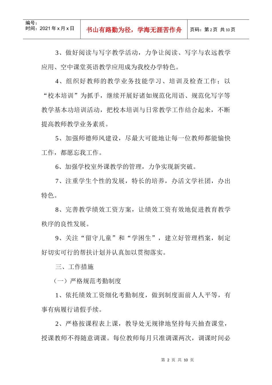 某中心学校教务工作计划_第2页