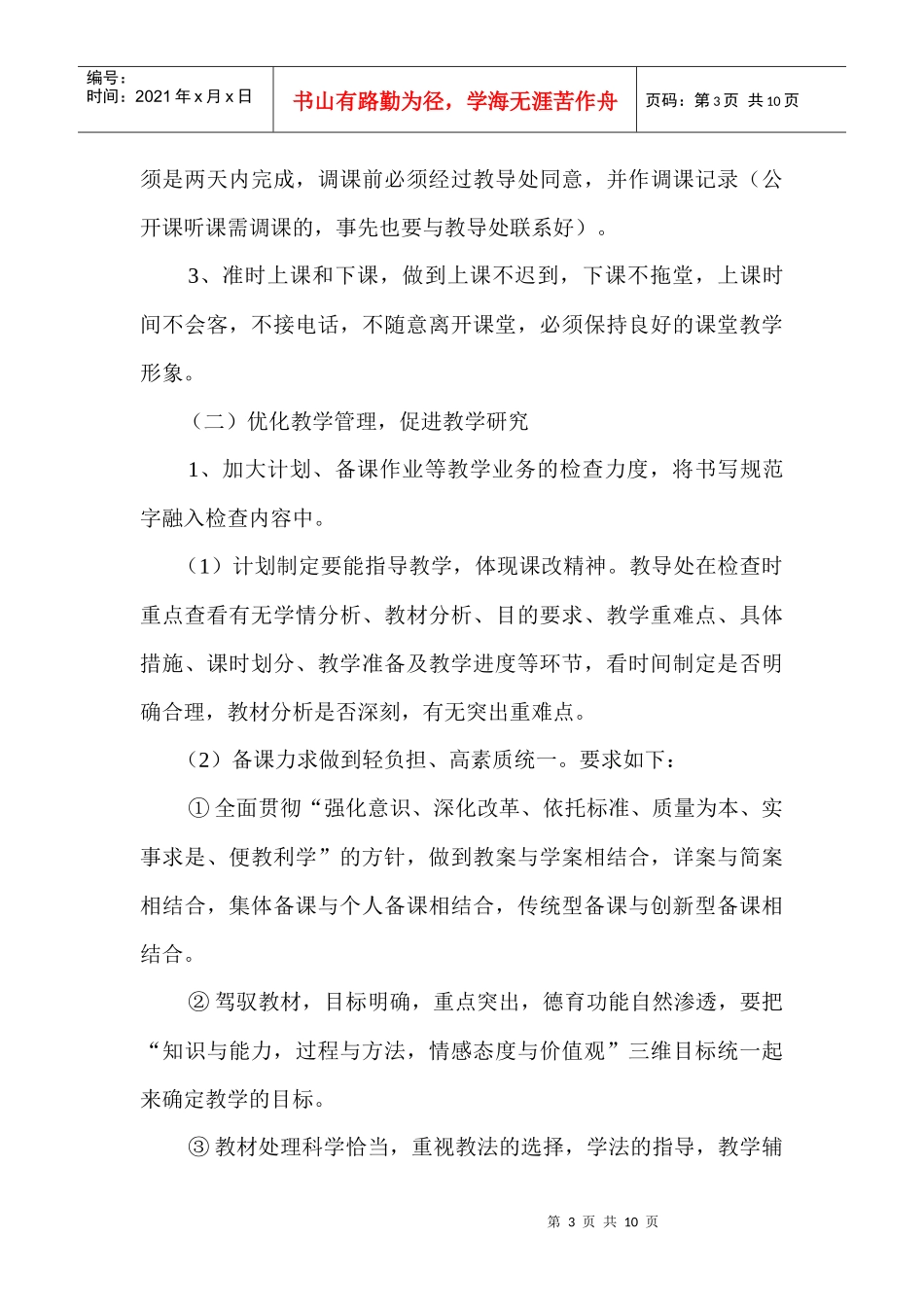 某中心学校教务工作计划_第3页