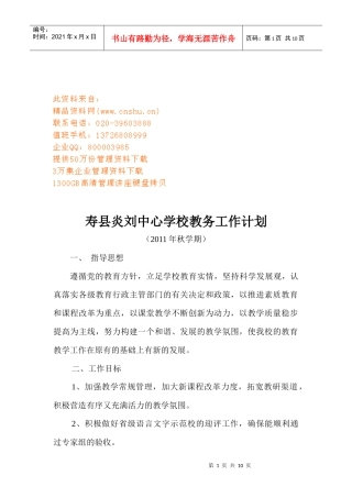 某中心学校教务工作计划