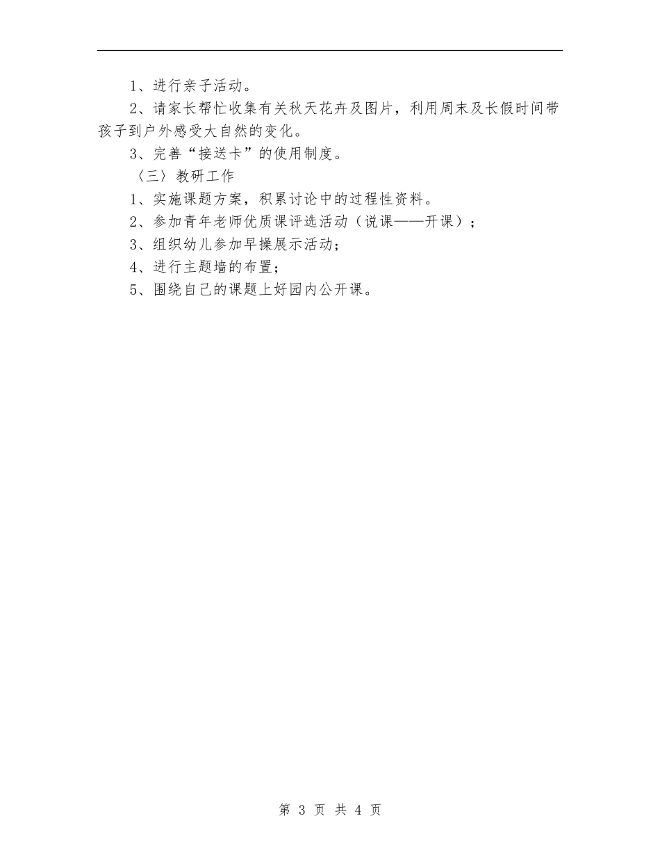 小班十月份工作计划报告_第3页