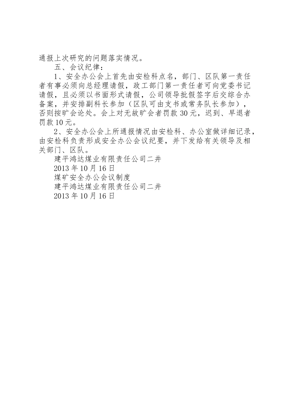 煤矿安全办公会议管理规章制度_第2页