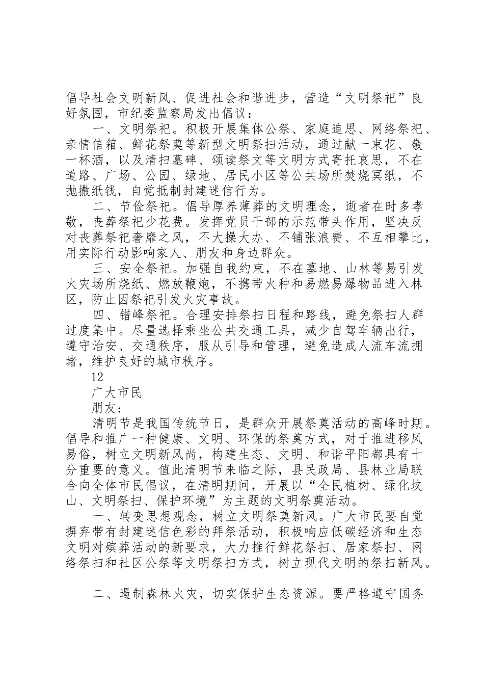 文明低碳过清明倡议书范文_1_第2页