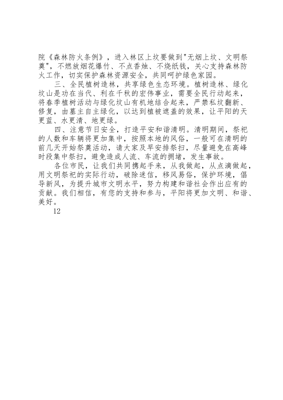 文明低碳过清明倡议书范文_1_第3页