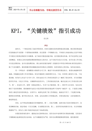 课件姜定维-KPI关键绩效指引成功-79页