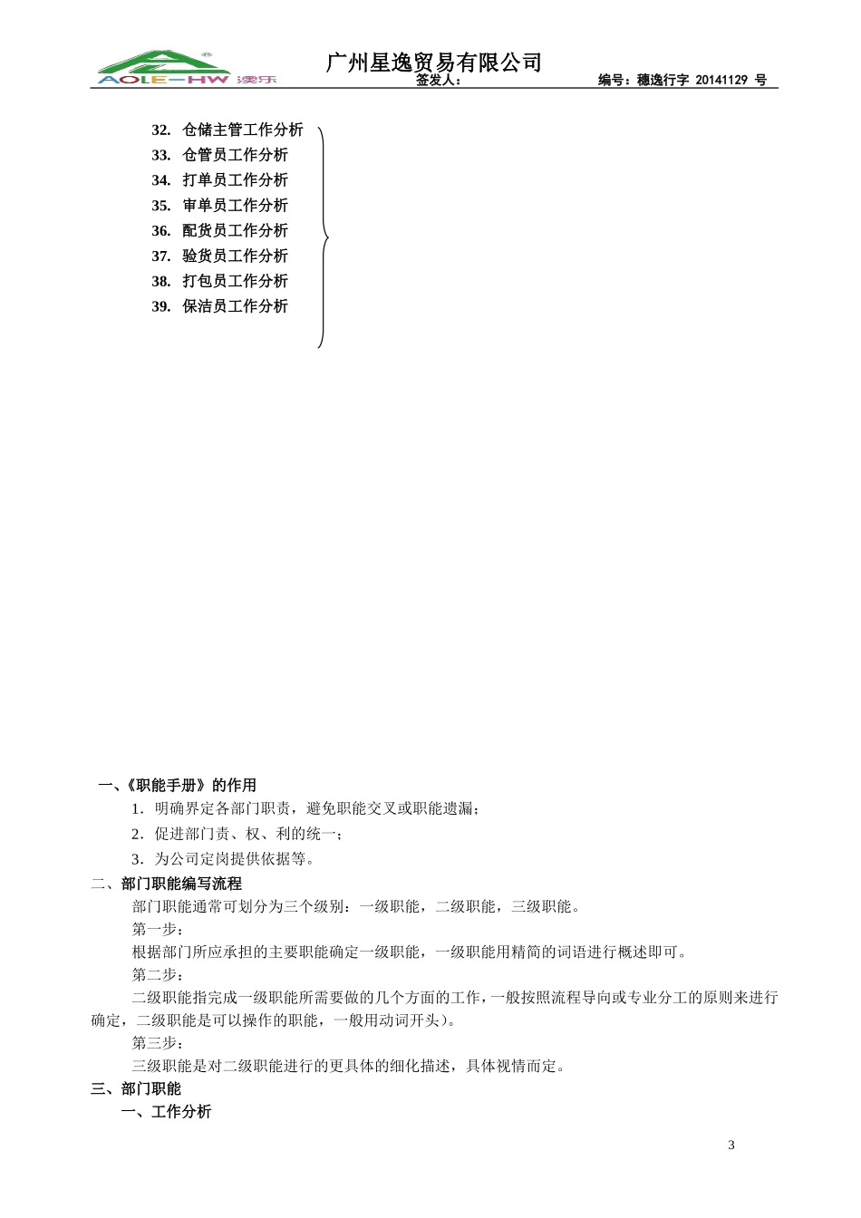 某某公司部门职能及岗位工作分析_第3页