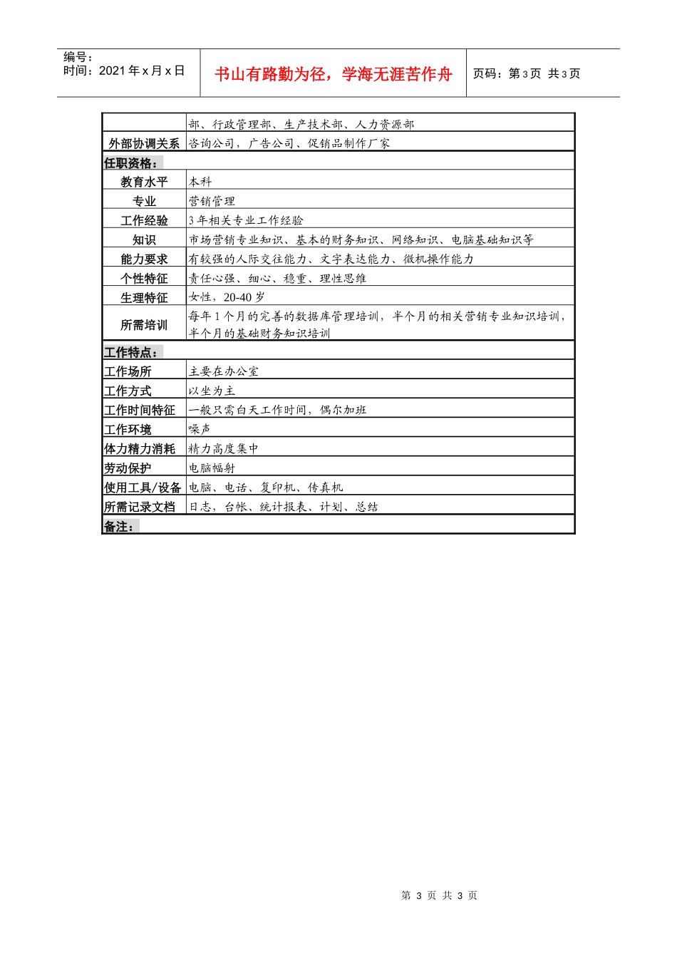 某啤酒企业统计分析岗位说明书_第3页