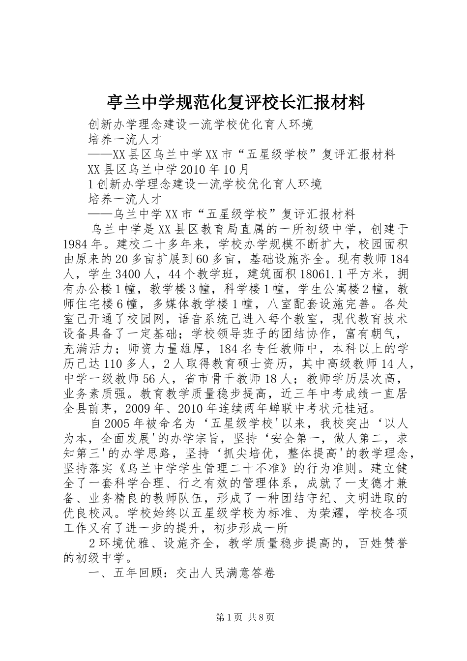 亭兰中学规范化复评校长汇报材料 _第1页