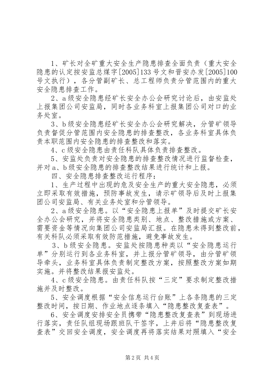 矿井隐患排查治理和报告规章制度 _第2页