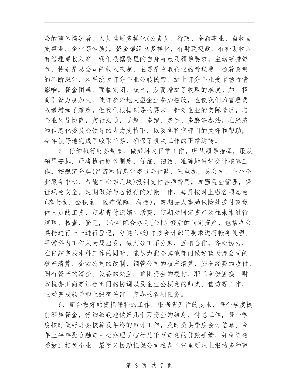 财务会计工作总结展望未来_第3页