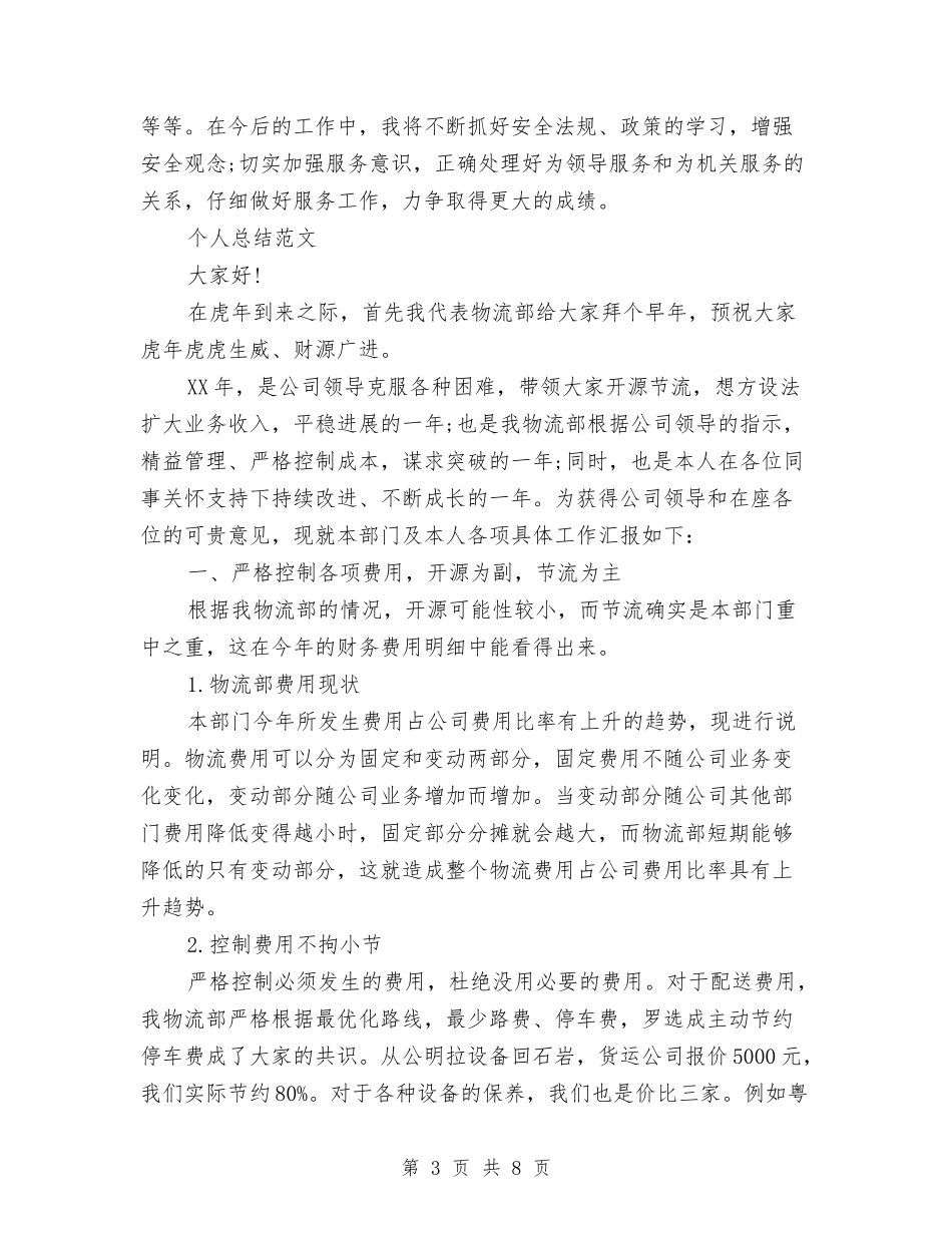 2024年4月司机个人总结范文与2024年4月司法局党建工作计划范文汇编_第3页