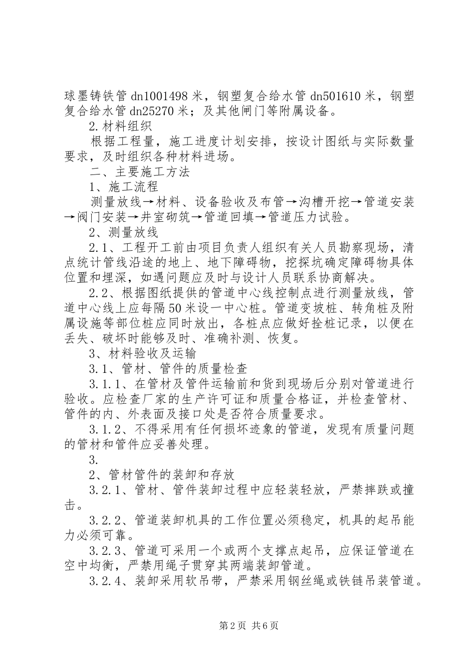 管道工程试运行检验报告(供水) _第2页