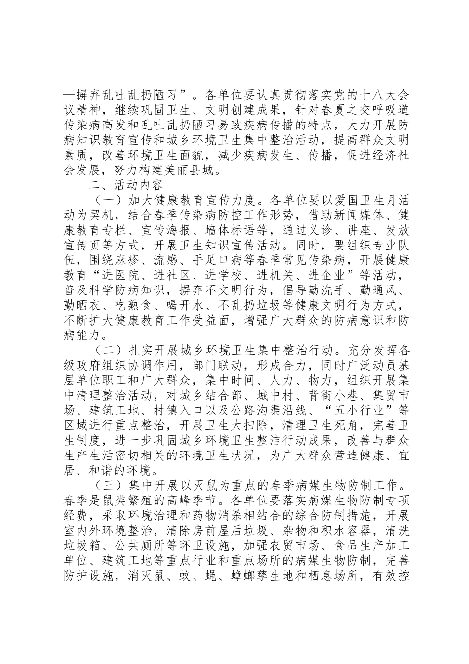 爱国卫生月标语集锦_第2页