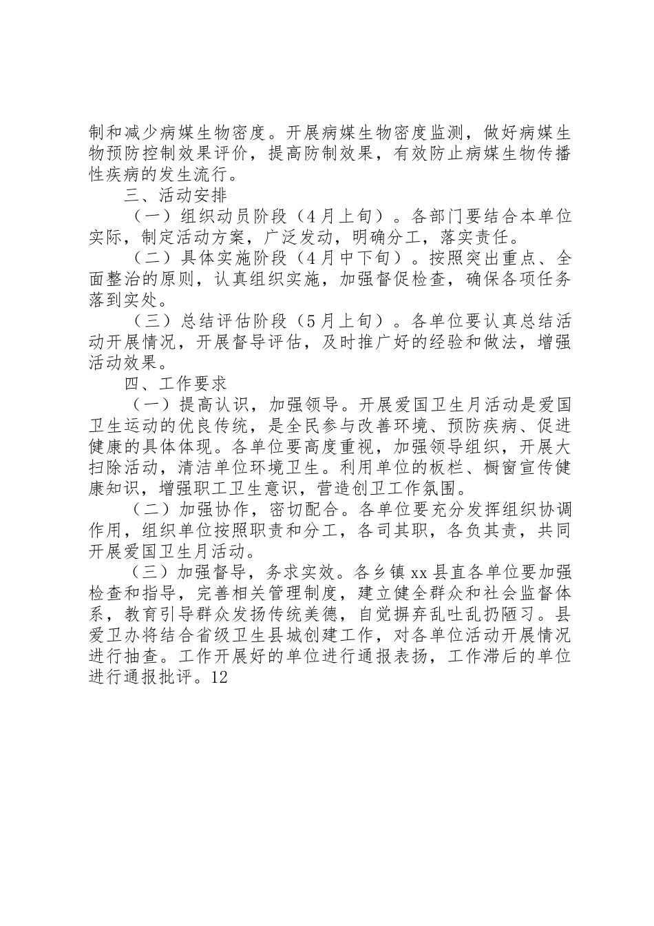 爱国卫生月标语集锦_第3页