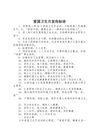 爱国卫生月标语集锦