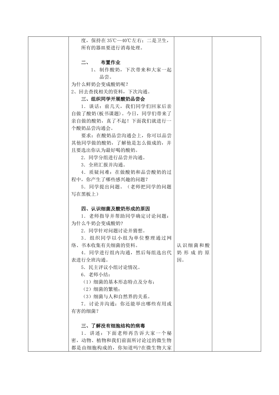 2024-2024年苏教版科学六上《做酸奶》教案_第2页
