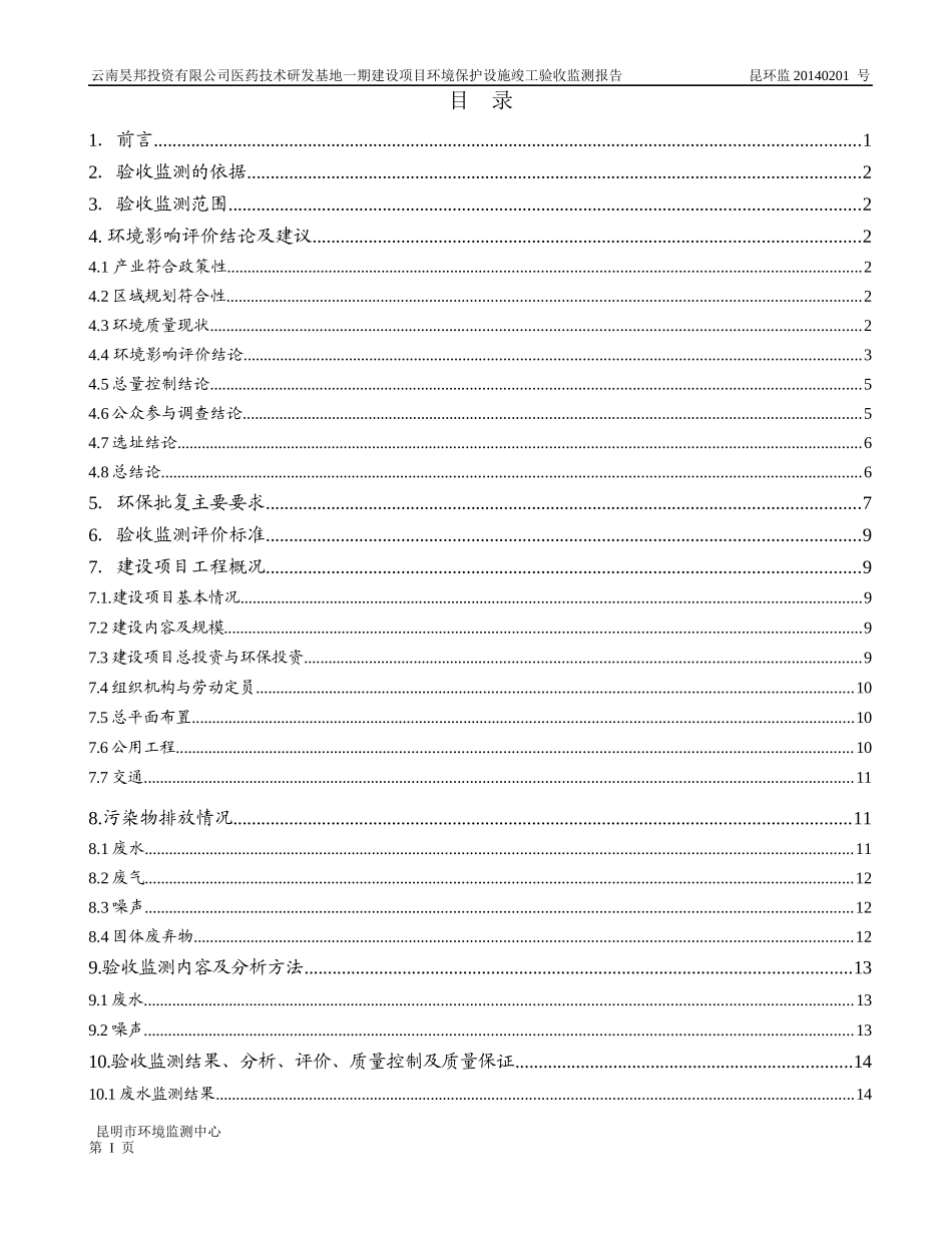 承担单位：昆明市环境监测中心_第2页