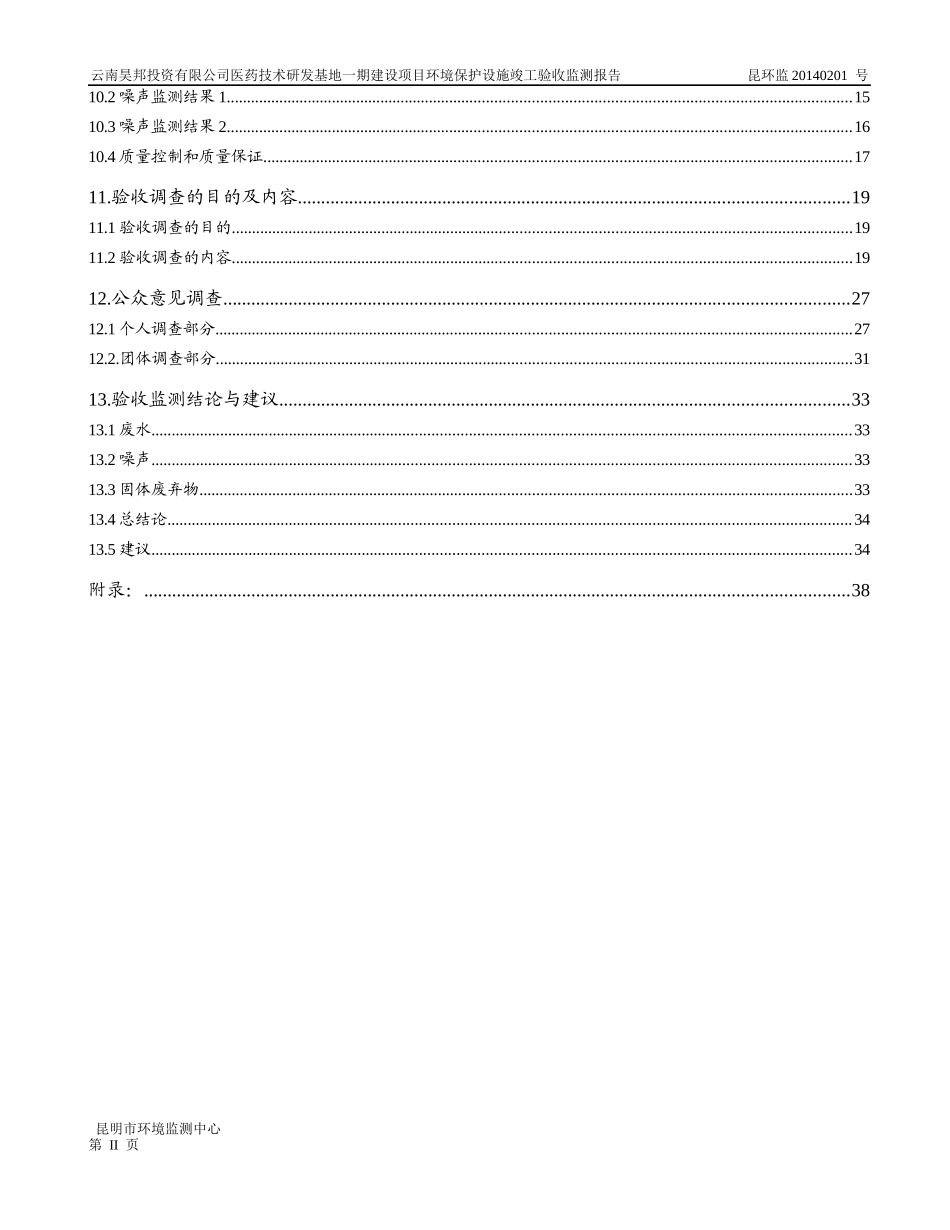 承担单位：昆明市环境监测中心_第3页