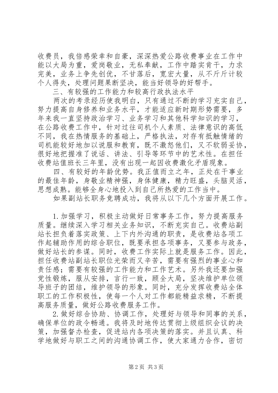 公路收费站副站长竞聘报告 _第2页