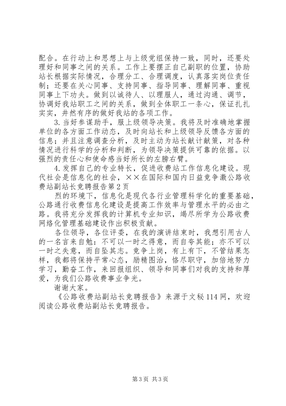 公路收费站副站长竞聘报告 _第3页