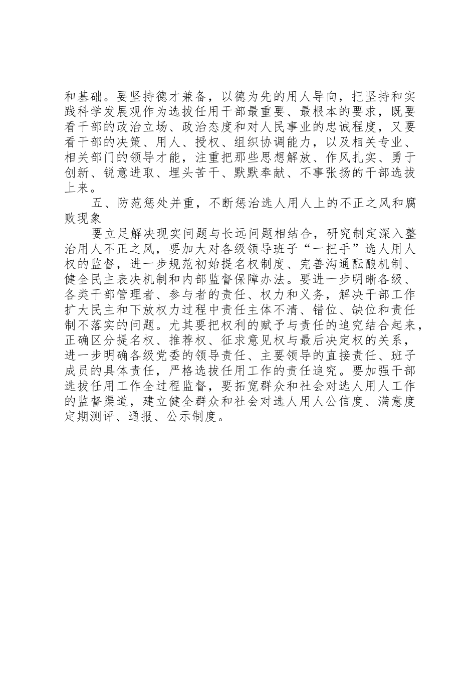 深化干部人事规章制度改革,提高选人用人公信度的实践与思考(定稿)_第3页