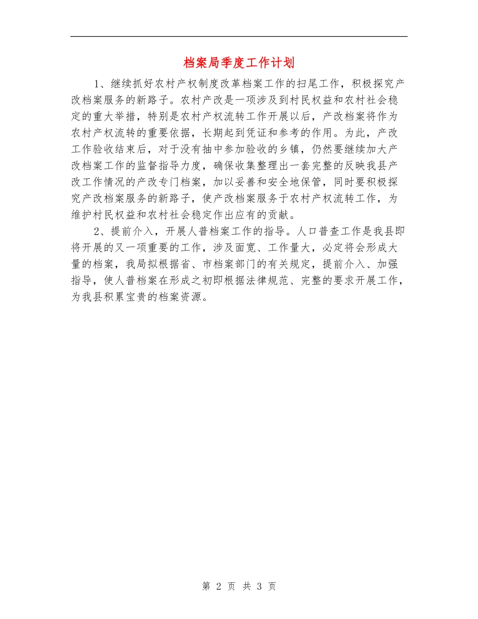 档案局季度工作计划_第2页