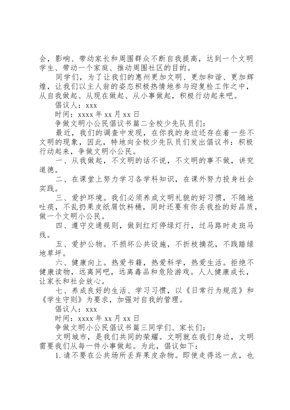 争做文明小公民倡议书_第2页