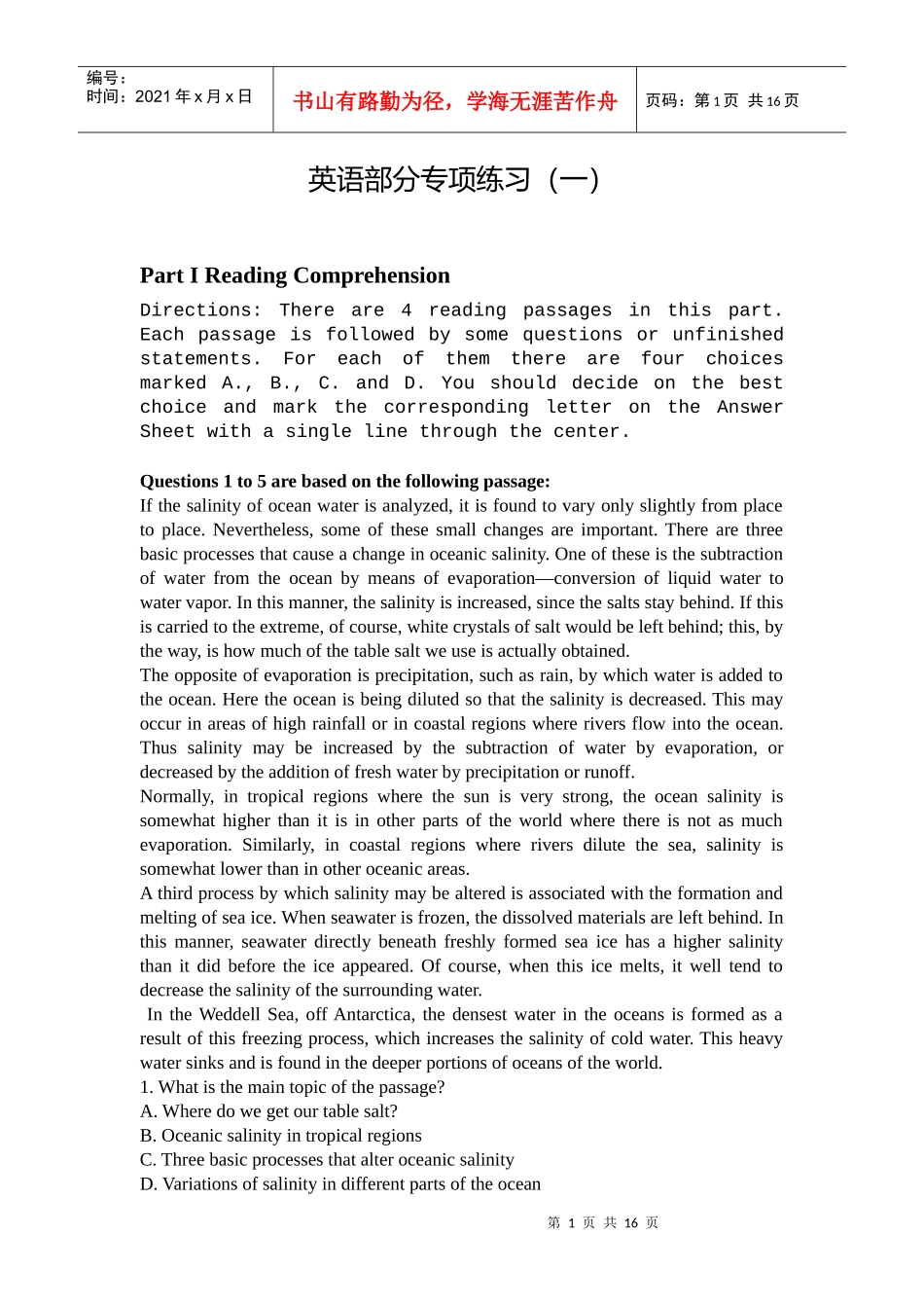 银行招聘考试之英语部分专项练习(一)_第1页