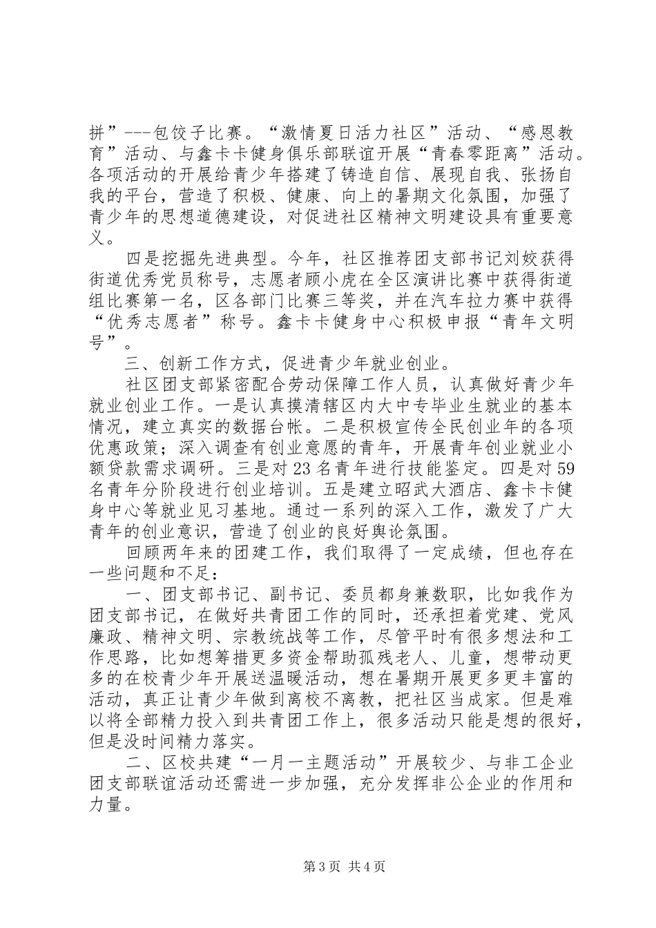 团建示范点汇报材料 _第3页