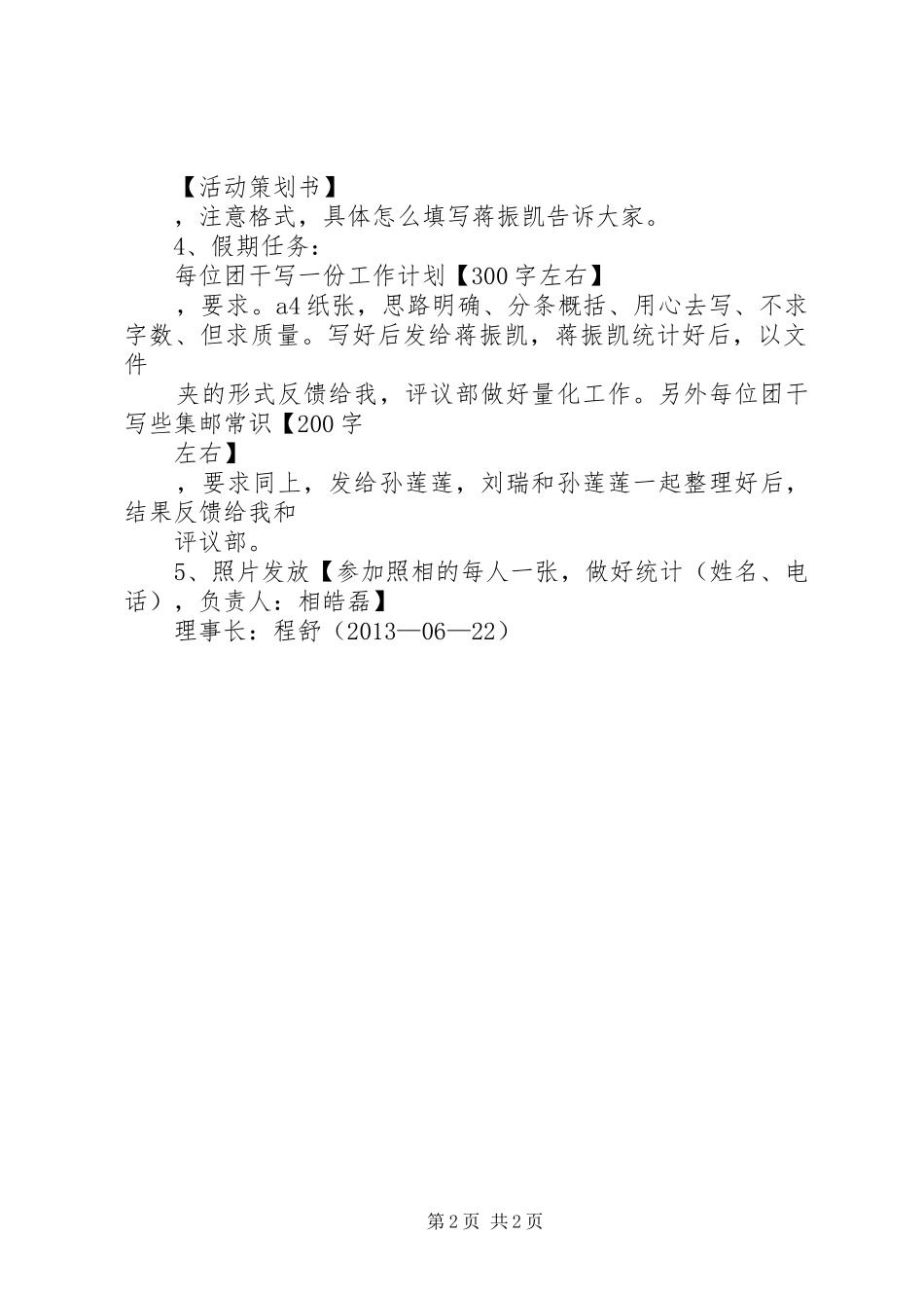 聊城大学集邮爱好者协会20XX年届理事长程舒就职报告 (3)_第2页