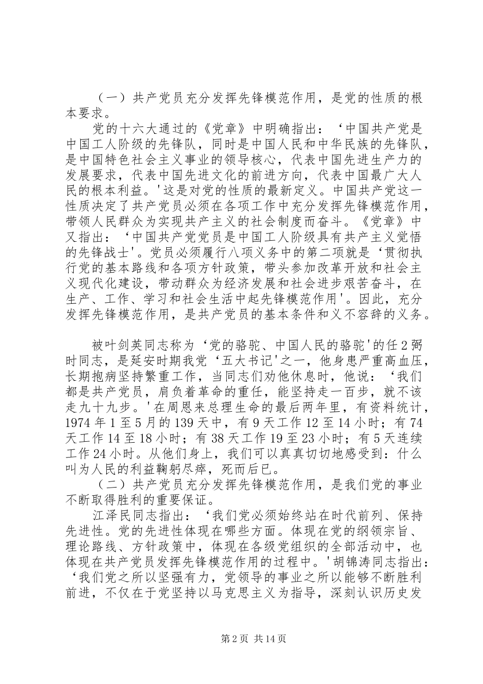 全面深化改革对共产党员发挥先锋模范作用新要求研究_第2页
