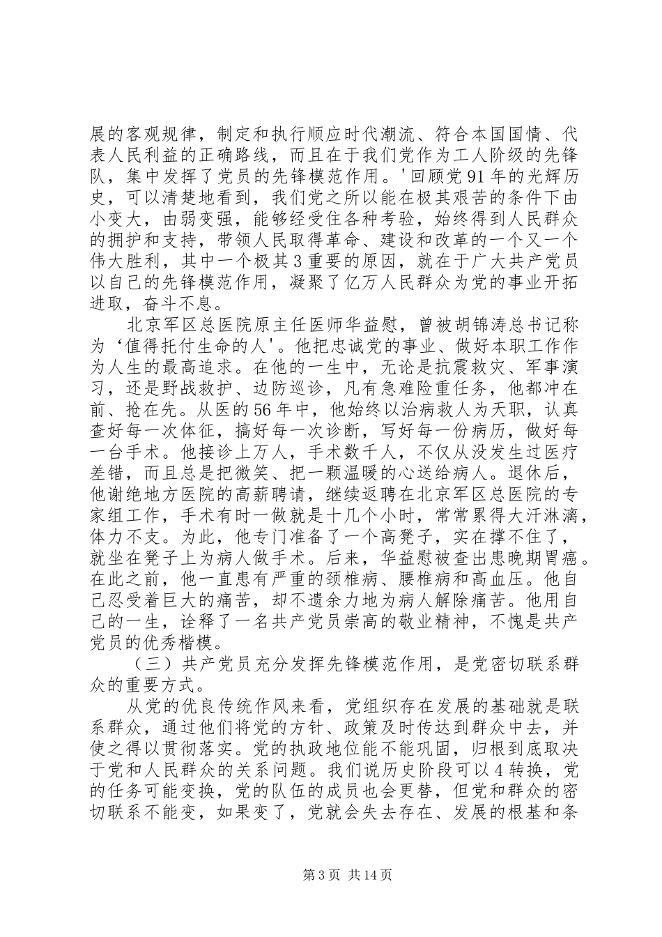 全面深化改革对共产党员发挥先锋模范作用新要求研究_第3页