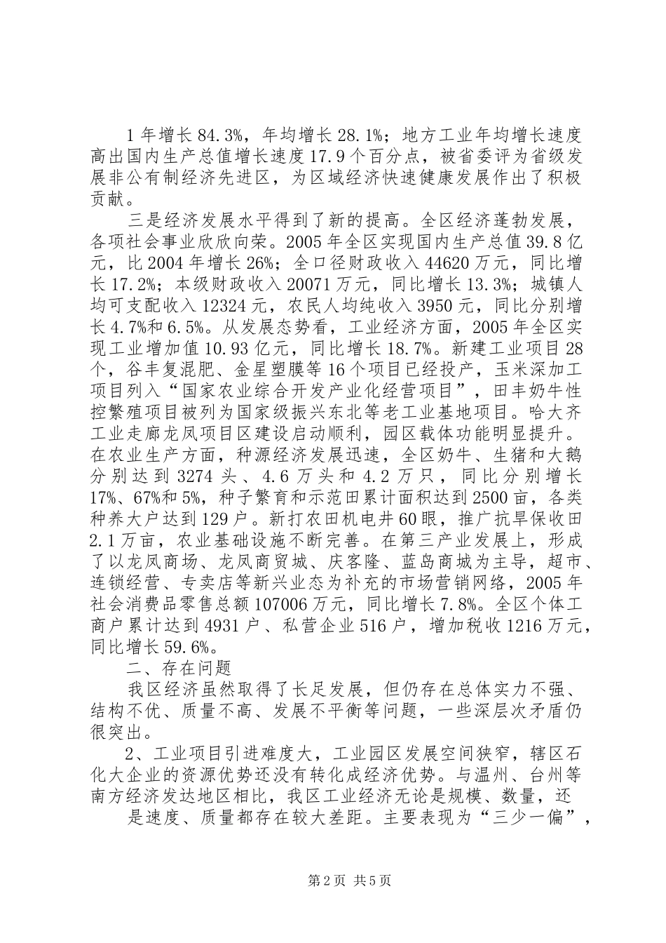 对县煤炭经济可持续发展的调研报告 _第2页