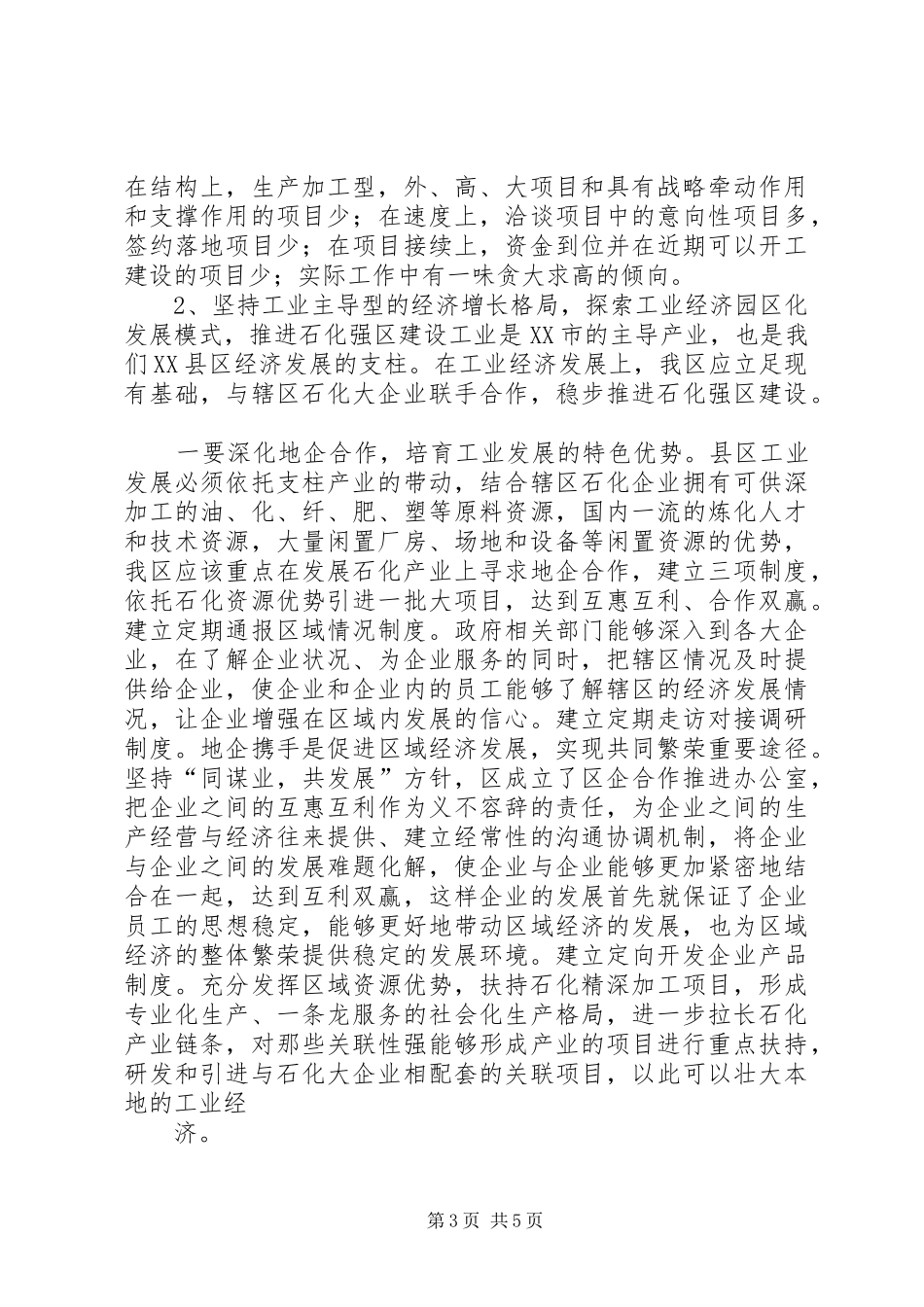 对县煤炭经济可持续发展的调研报告 _第3页