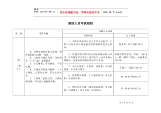 路政人员考核标准