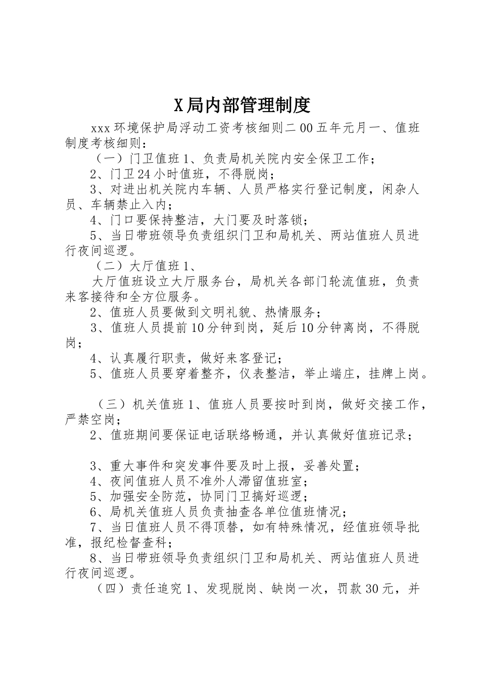 局内部管理规章制度_第1页