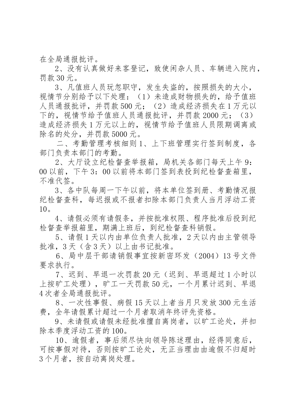 局内部管理规章制度_第2页