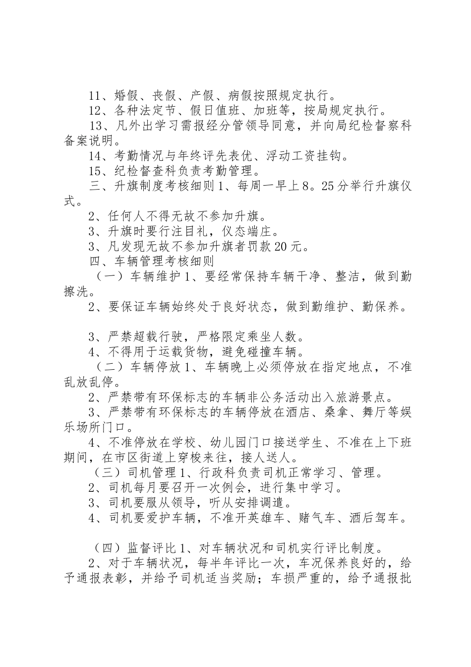 局内部管理规章制度_第3页