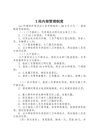 局内部管理规章制度