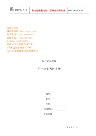 某妇科医院护士培训考核手册