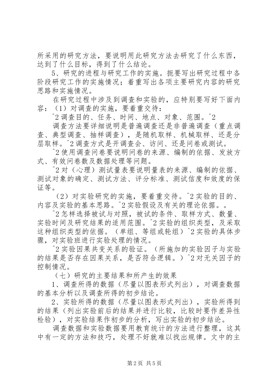 如何撰写课题研究报告 _第2页