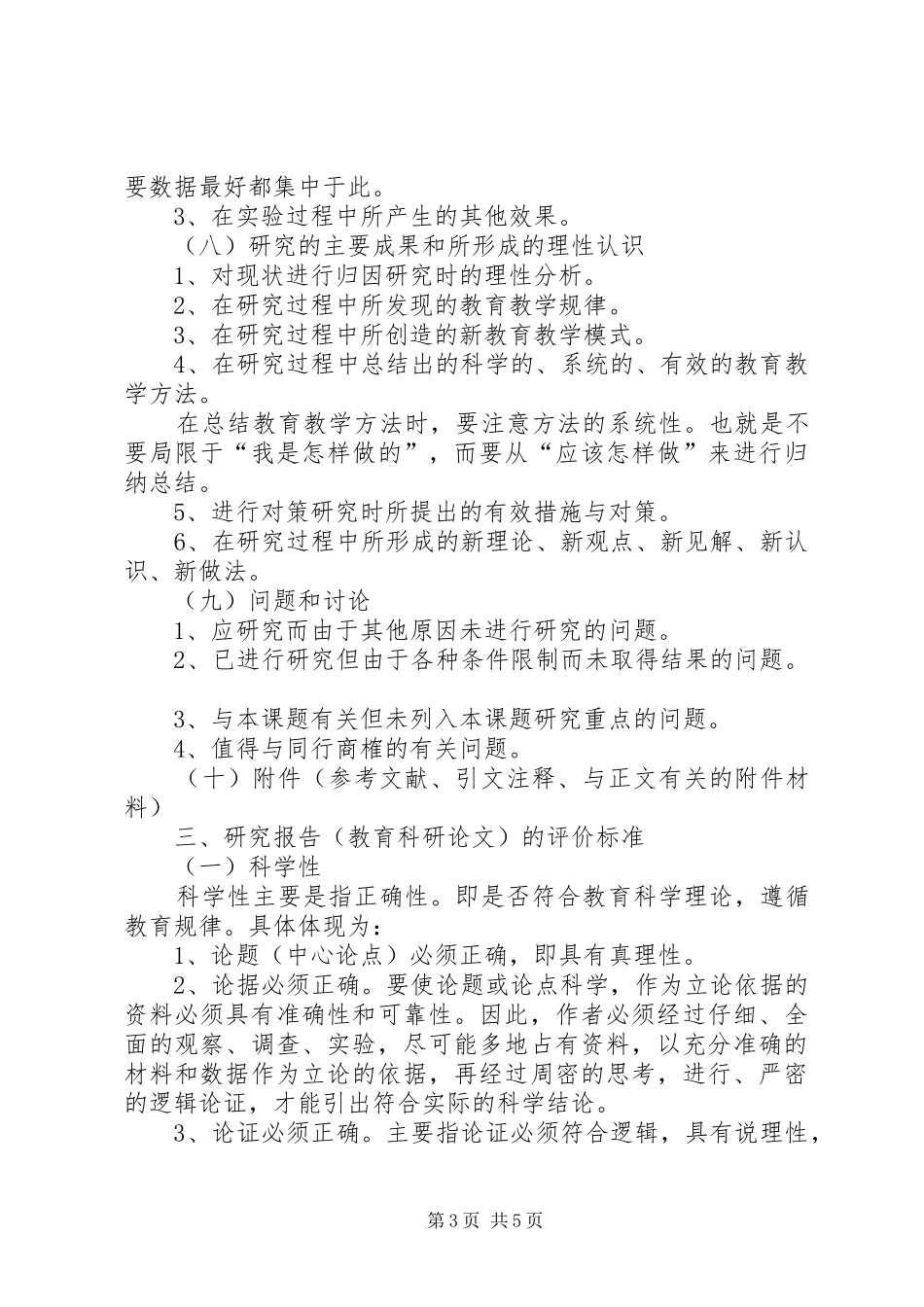 如何撰写课题研究报告 _第3页