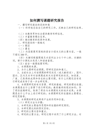 如何撰写课题研究报告 